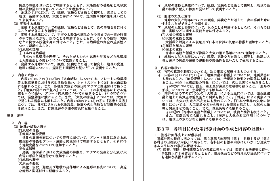 附属資料61　学習指導要領等における主な防災教育関連記述（7）