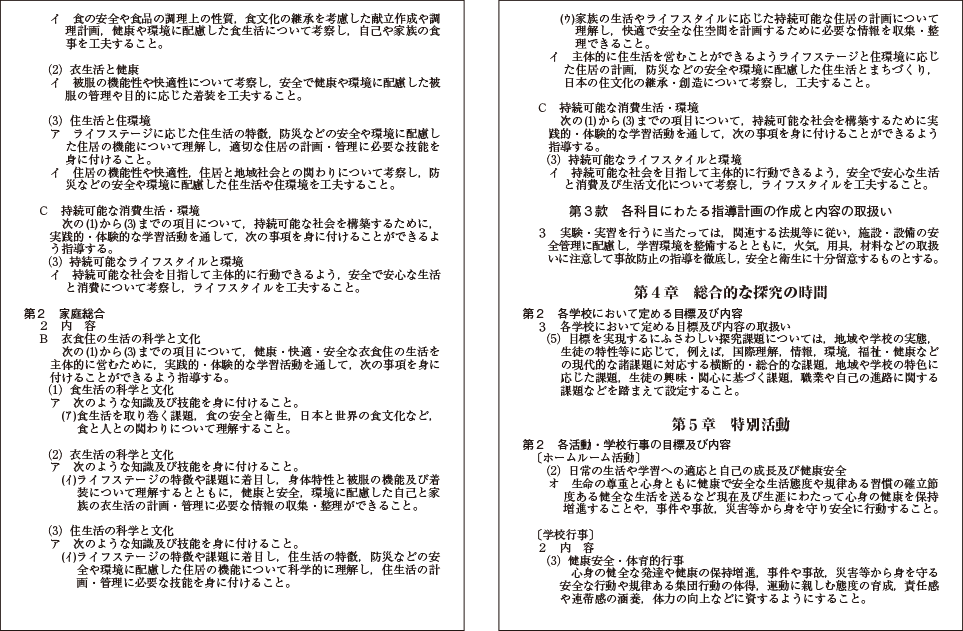 附属資料61　学習指導要領等における主な防災教育関連記述（9）