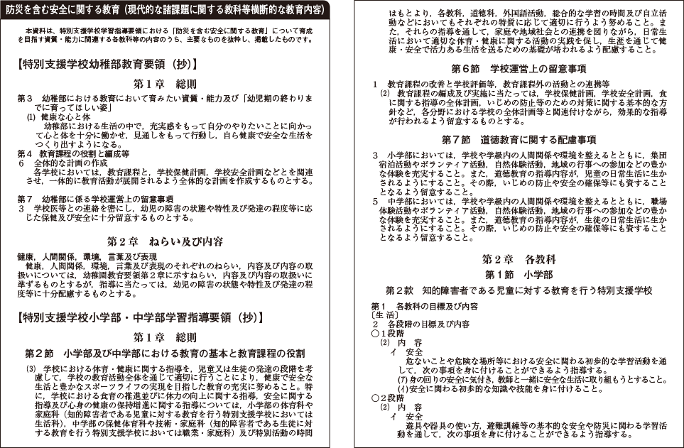 附属資料61　学習指導要領等における主な防災教育関連記述（10）