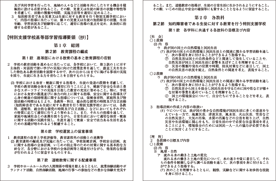 附属資料61　学習指導要領等における主な防災教育関連記述（13）