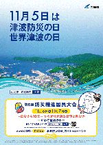 令和３年度の津波防災啓発ポスター