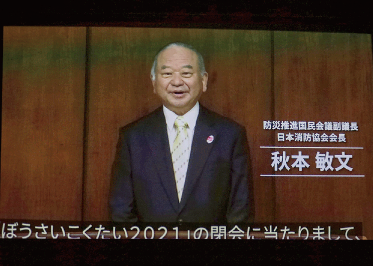 秋本副議長による主催者挨拶（クロージング）