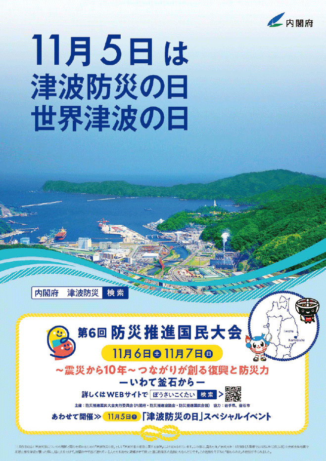 令和３年度の津波防災啓発ポスター