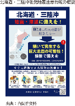 北海道・三陸沖後発地震注意情報の概要