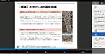 「災害対応eラーニング」（災害廃棄物処理）