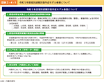 図表2-4-1　令和５年度個別避難計画作成モデル事業について