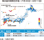 降水量の期間合計値（７月30日～８月11日）