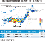 降水量の期間合計値（８月11日～８月17日）