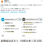 総務省公式X＜1＞（令和６年１月２日）