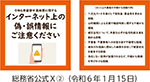 総務省公式X＜2＞（令和６年１月15日）