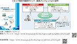 ※BCP策定の重要ポイント（簡易パンフレットより抜粋）