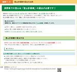 図表1-5　登山計画書の届出方法例
