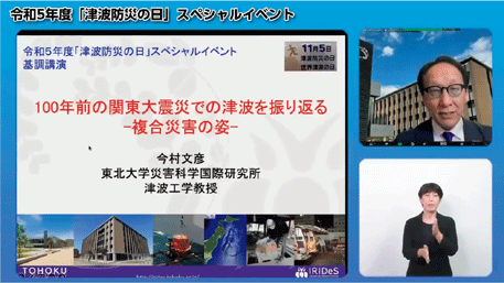 第１部　今村教授による基調講演