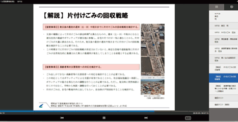 「災害対応eラーニング」（災害廃棄物処理）