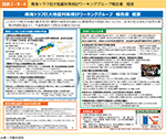 図表2-9-4　南海トラフ巨大地震対策検討ワーキンググループ報告書　概要
