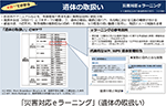 「災害対応eラーニング」（遺体の取扱い）