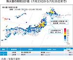 降水量の期間合計値（7月23日から7月26日まで）