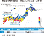降水量の期間合計値（8月27日から9月1日まで）