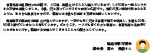 冨水　長毅さんのメッセージ