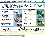 令和6年能登半島地震を踏まえた有効な新技術 及び 方策について
