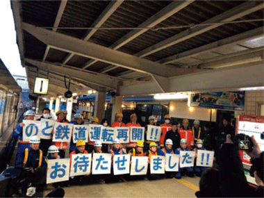 のと鉄道全線運行再開日の様子
