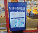 事業者による呼び掛け(イオン株式会社)