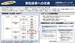 「災害対応eラーニング」(要配慮者への支援)