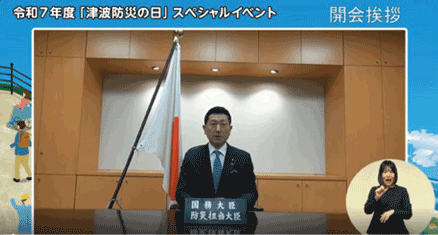あかま内閣府特命担当大臣（防災）による開会挨拶