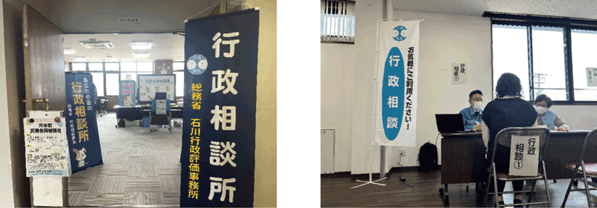 能登半島地震における特別行政相談所（左：穴水町、右：輪島市）