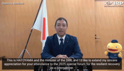 「国際復興スペシャルフォーラム2025」の様子