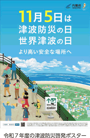 令和７年度の津波防災啓発ポスター