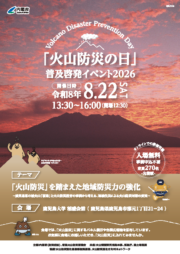 火山チラシ 表