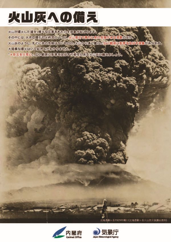 火山灰への備えリーフレット