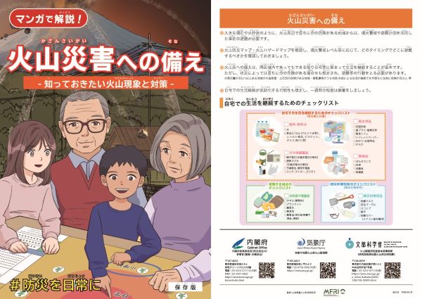 火山灰への備えリーフレット