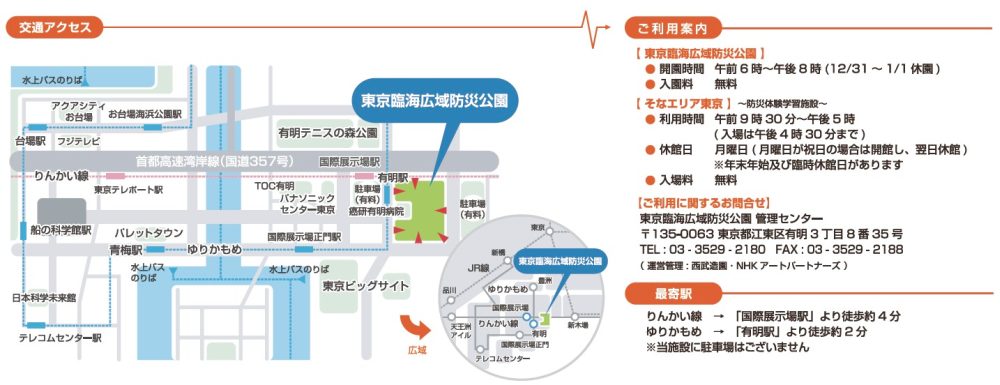 交通アクセス、ご利用案内