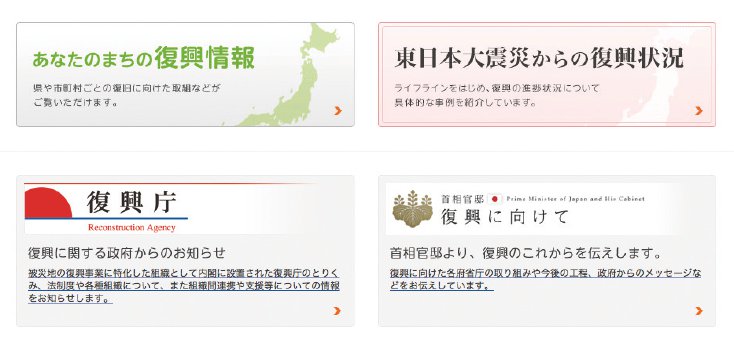 震災復興ポータルサイト