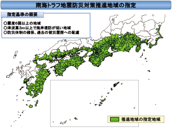 南海トラフ地震防災対策推進地域の指定