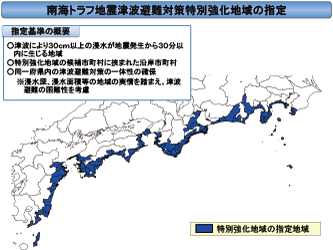 南海トラフ地震津波避難対策特別強化地域の指定