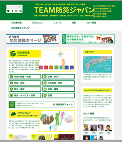 TEAM防災ジャパン