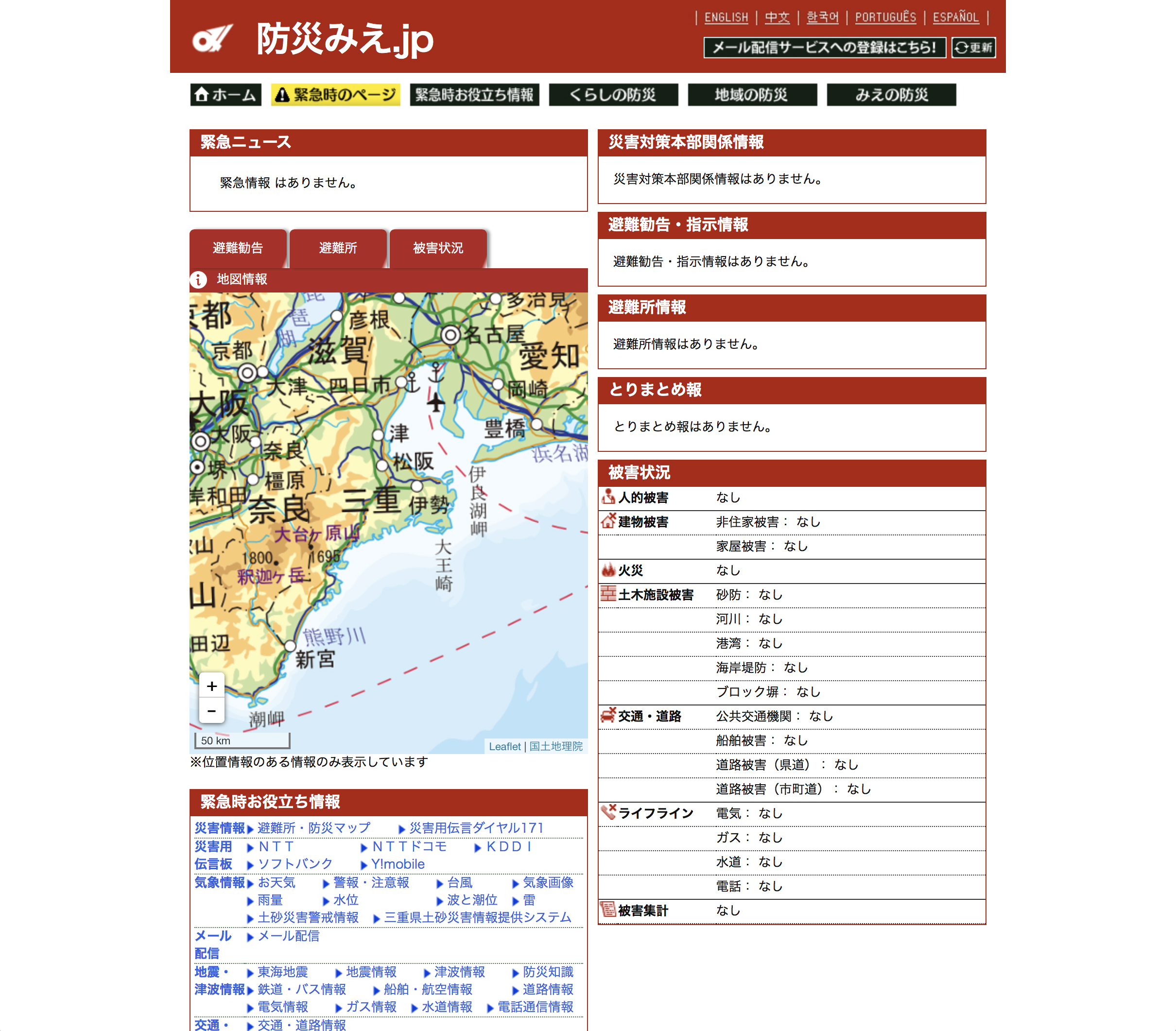 4月にリニューアルされた「防災みえ.jp」（http://www.bosaimie.jp/）。緊急時のページでは、被害状況などを地図上で視覚的に確認できる。
