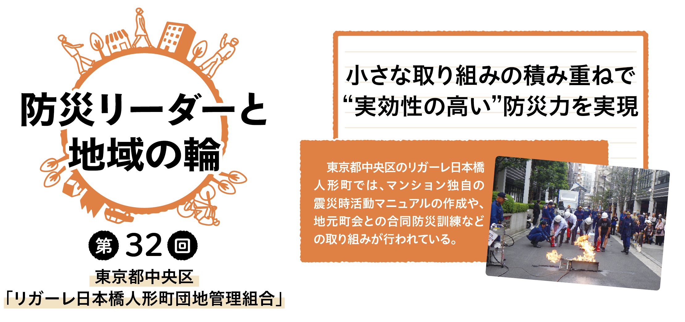 防災リーダーと地域の輪 第32回