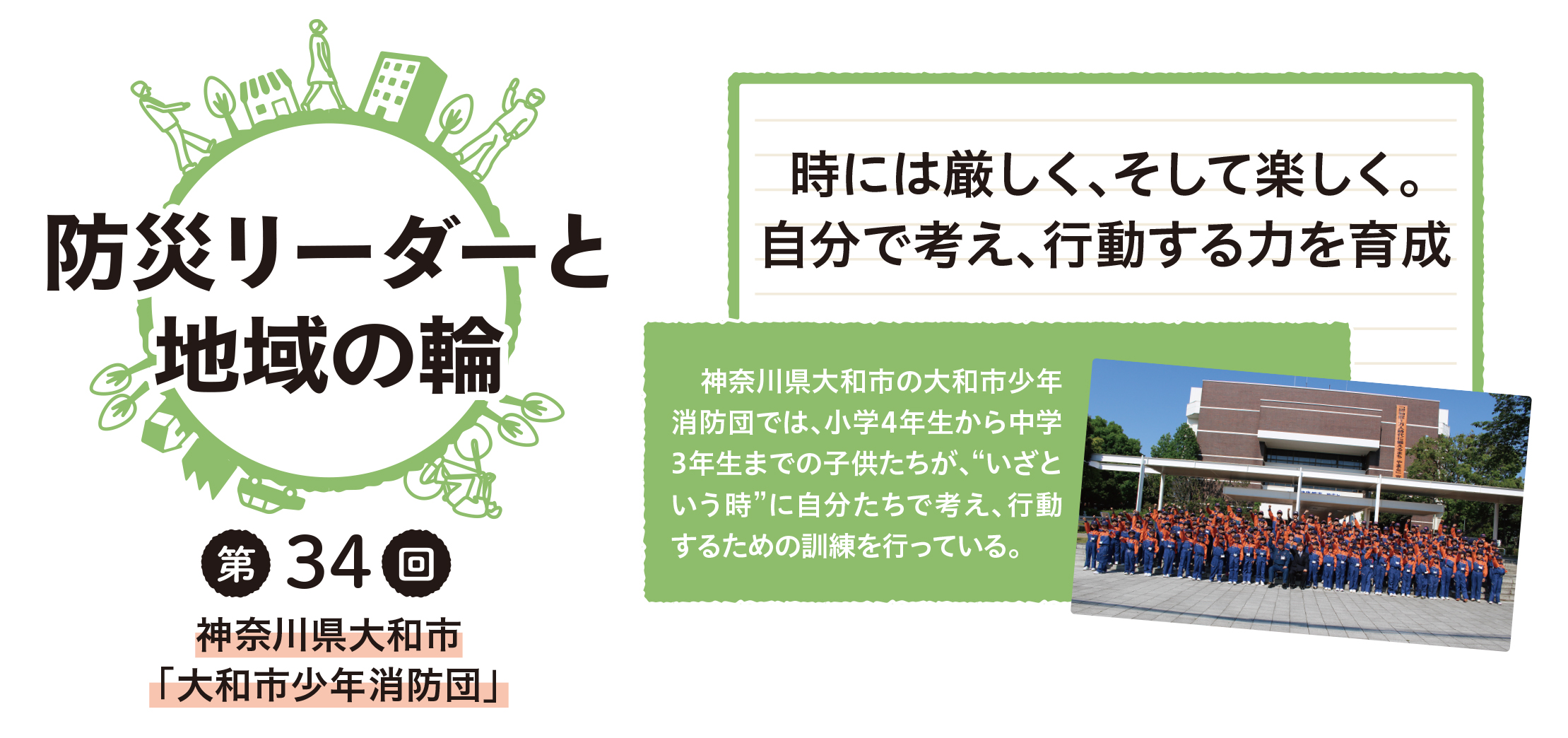 防災リーダーと地域の輪 第34回