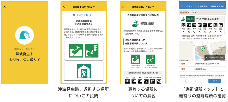 防災トレーニング2「津波発生! その時、どう動く?」