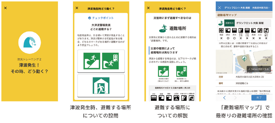 防災トレーニング2「津波発生! その時、どう動く？」