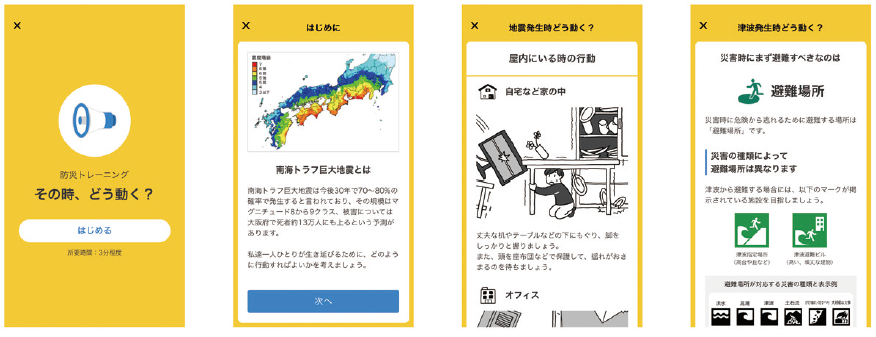 防災トレーニング「その時、どう動く?」