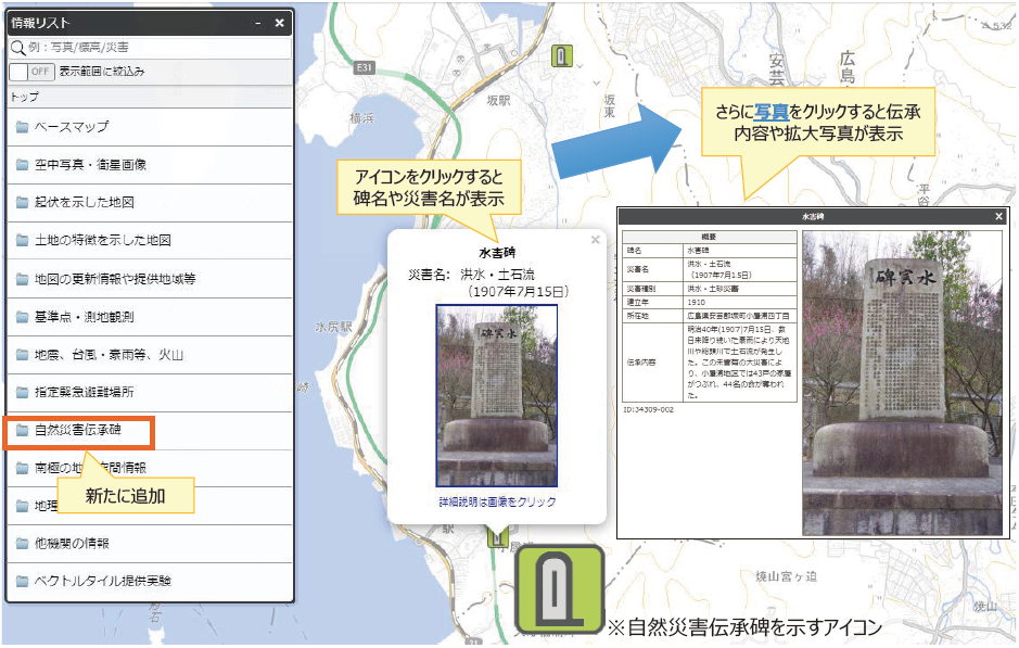 地理院地図での表示イメージ