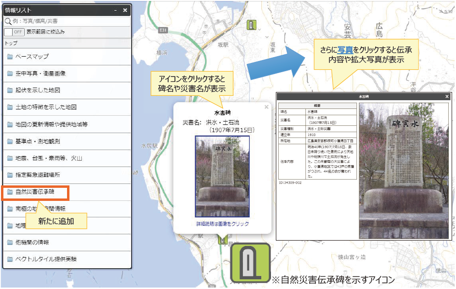 地理院地図での表示イメージ
