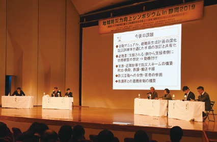 地域防災力向上シンポジウム (平成31年2月3日(日)、静岡市)