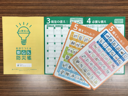 図３　自分でつくる安心防災