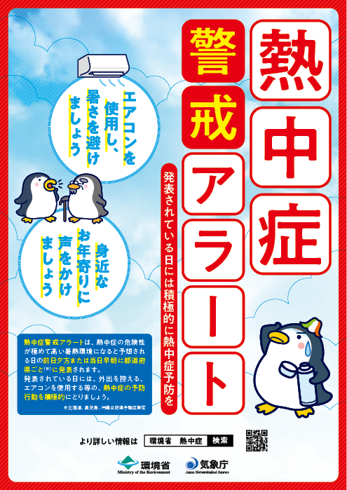画像提供:環境省 気象庁